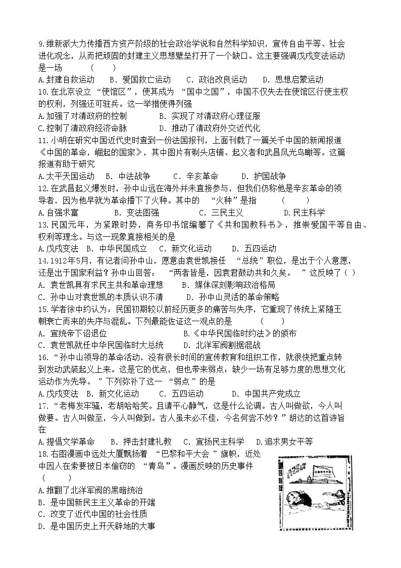 河南省郑州市郑州中学、58中等六校联考2024-2025学年上学期八年级期中历史试卷02