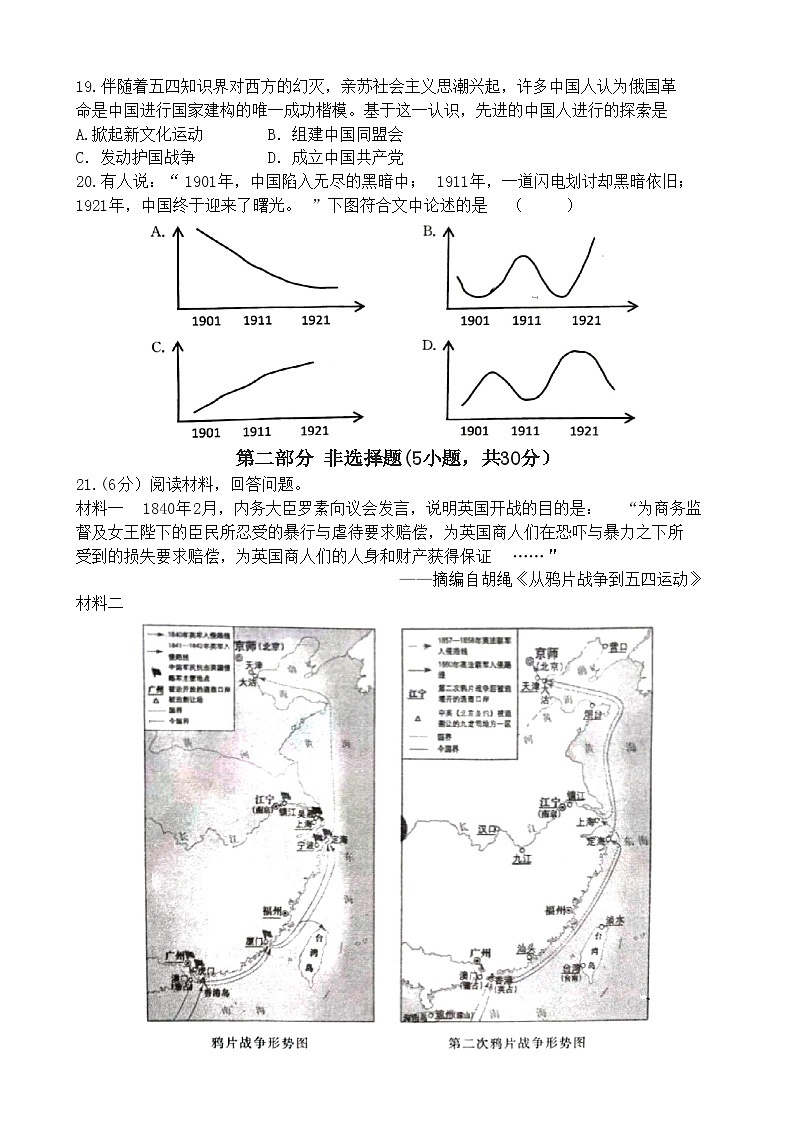 河南省郑州市郑州中学、58中等六校联考2024-2025学年上学期八年级期中历史试卷03