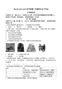 北京市房山区2024-2025学年九年级上学期期中历史试题