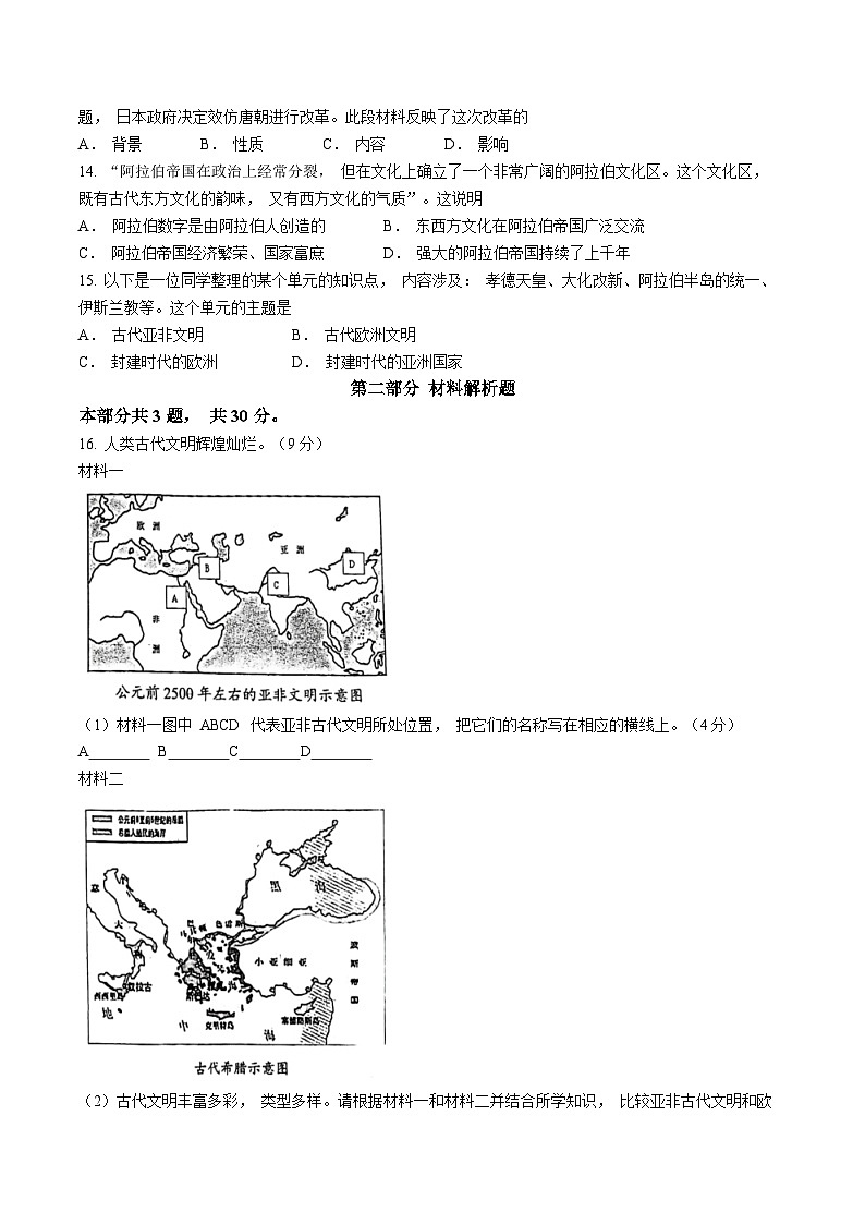 北京市房山区2024-2025学年九年级上学期期中历史试题03