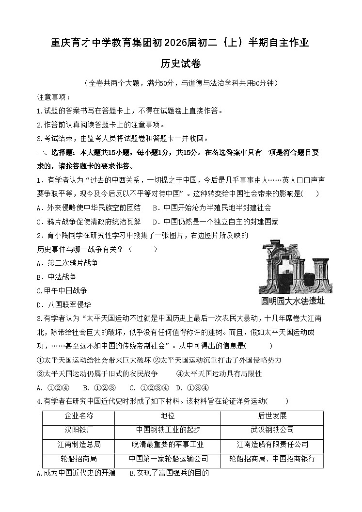 重庆育才中学教育集团2024-2025学年八年级上学期期中历史试卷第1页