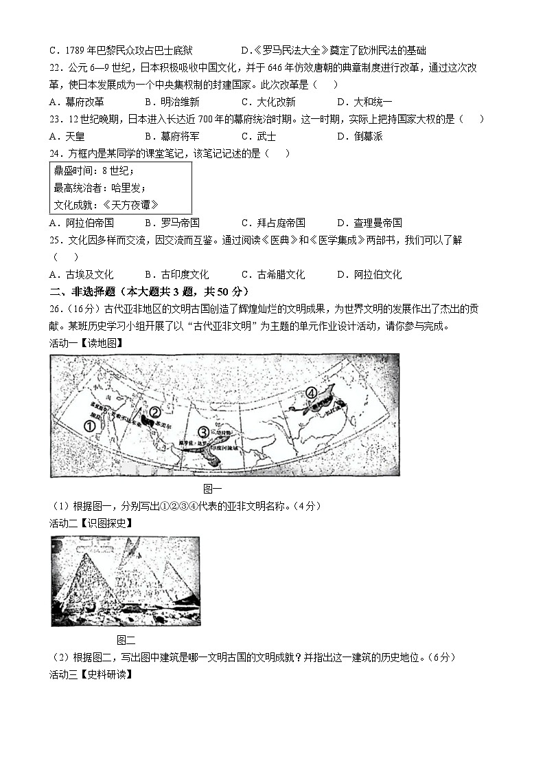 天津市静海区2024-2025学年九年级上学期期中历史试题03