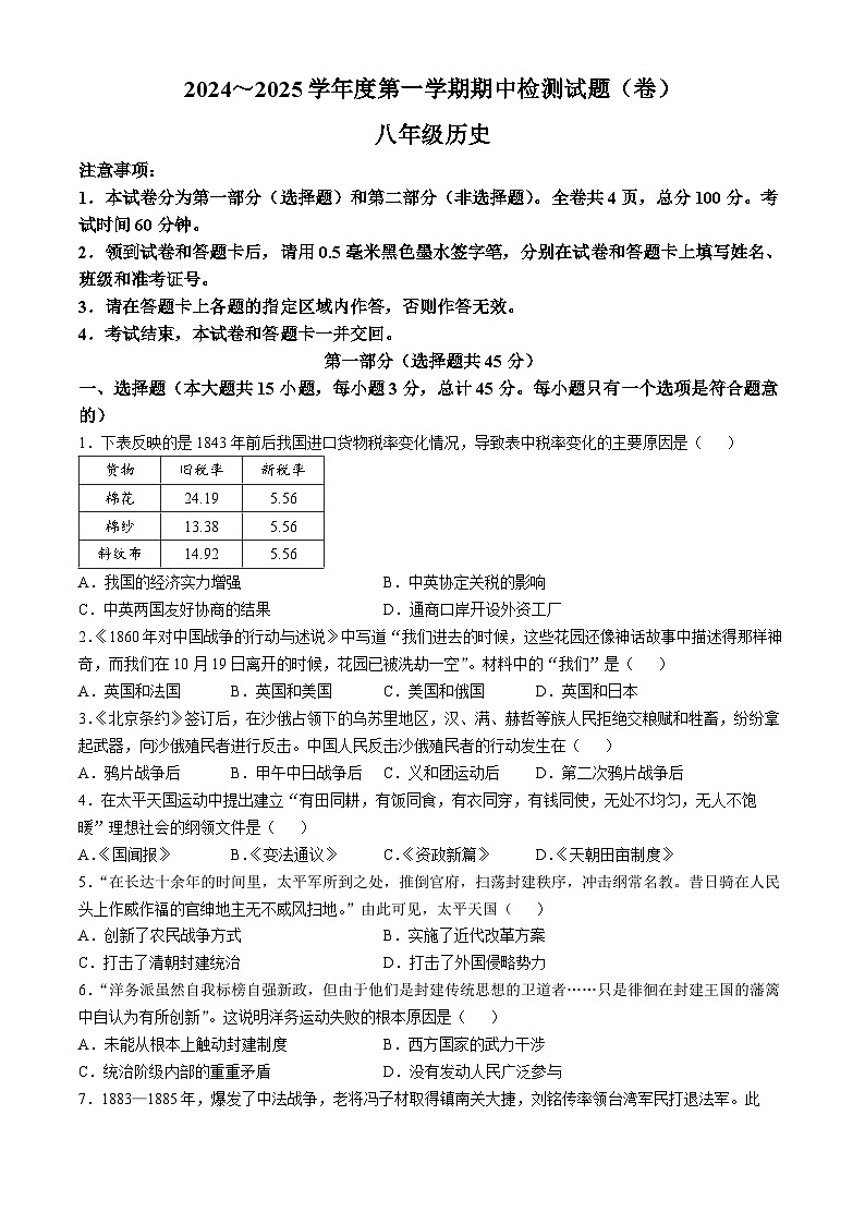 陕西省汉中市2024-2025学年八年级上学期期中历史试题第1页