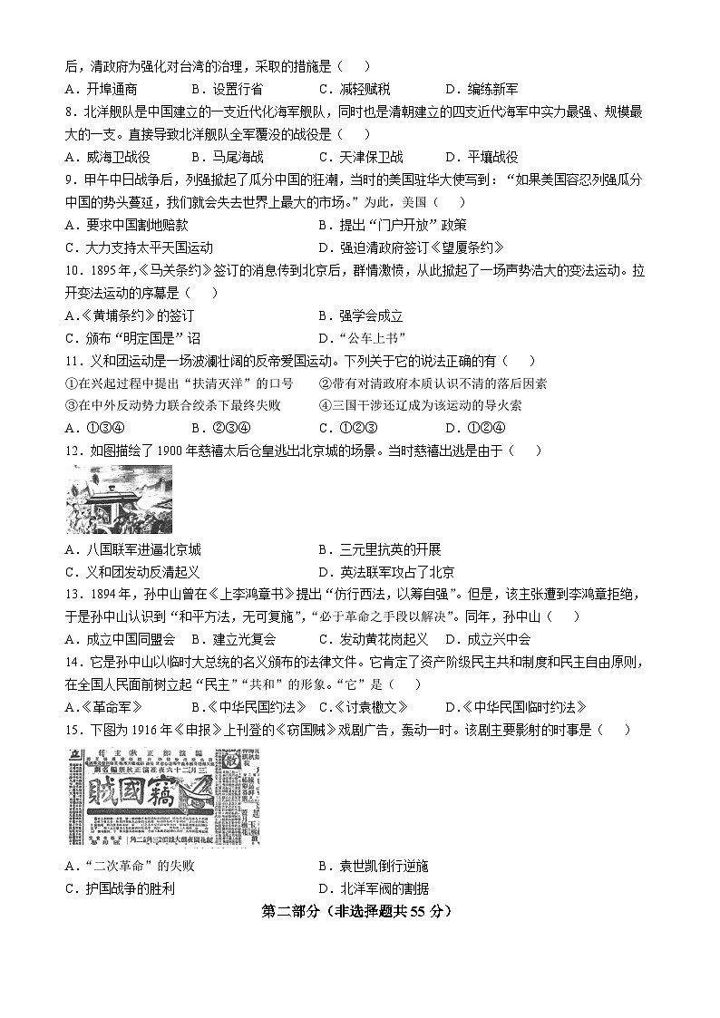 陕西省汉中市2024-2025学年八年级上学期期中历史试题第2页