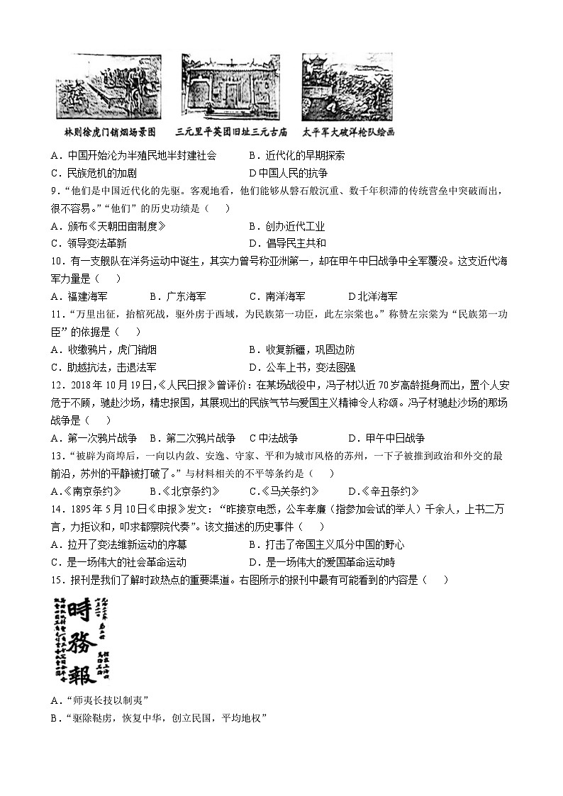 天津市武清区2024-2025学年八年级上学期期中历史试题第2页