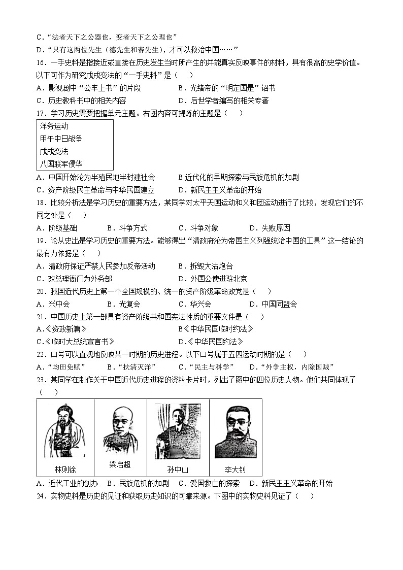 天津市武清区2024-2025学年八年级上学期期中历史试题第3页
