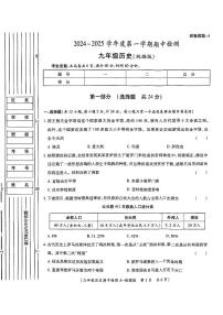 陕西省咸阳市永寿县常宁镇中学2024-2025学年九年级上学期期中检测历史试题