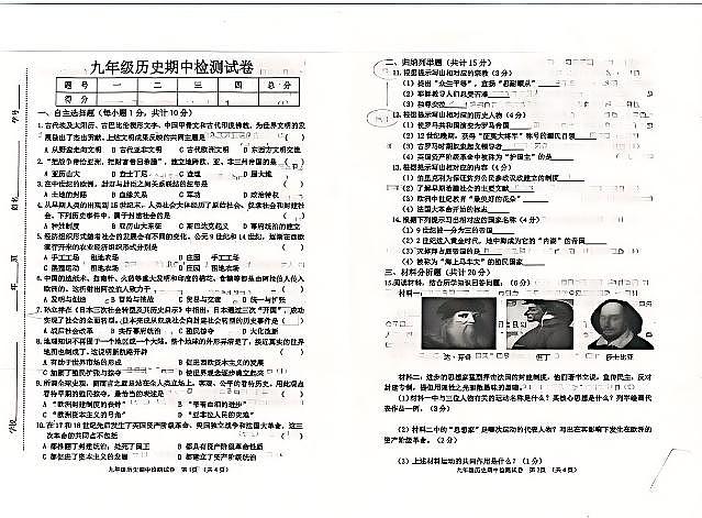 吉林省松原市长岭县2024-2025学年九年级上学期11月期中历史试题第1页