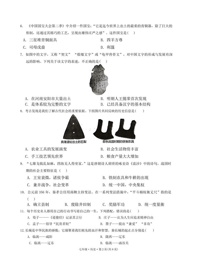 云南省昆明市第八中学2024～2025学年七年级上学期11月期中历史试题（含答案）第2页