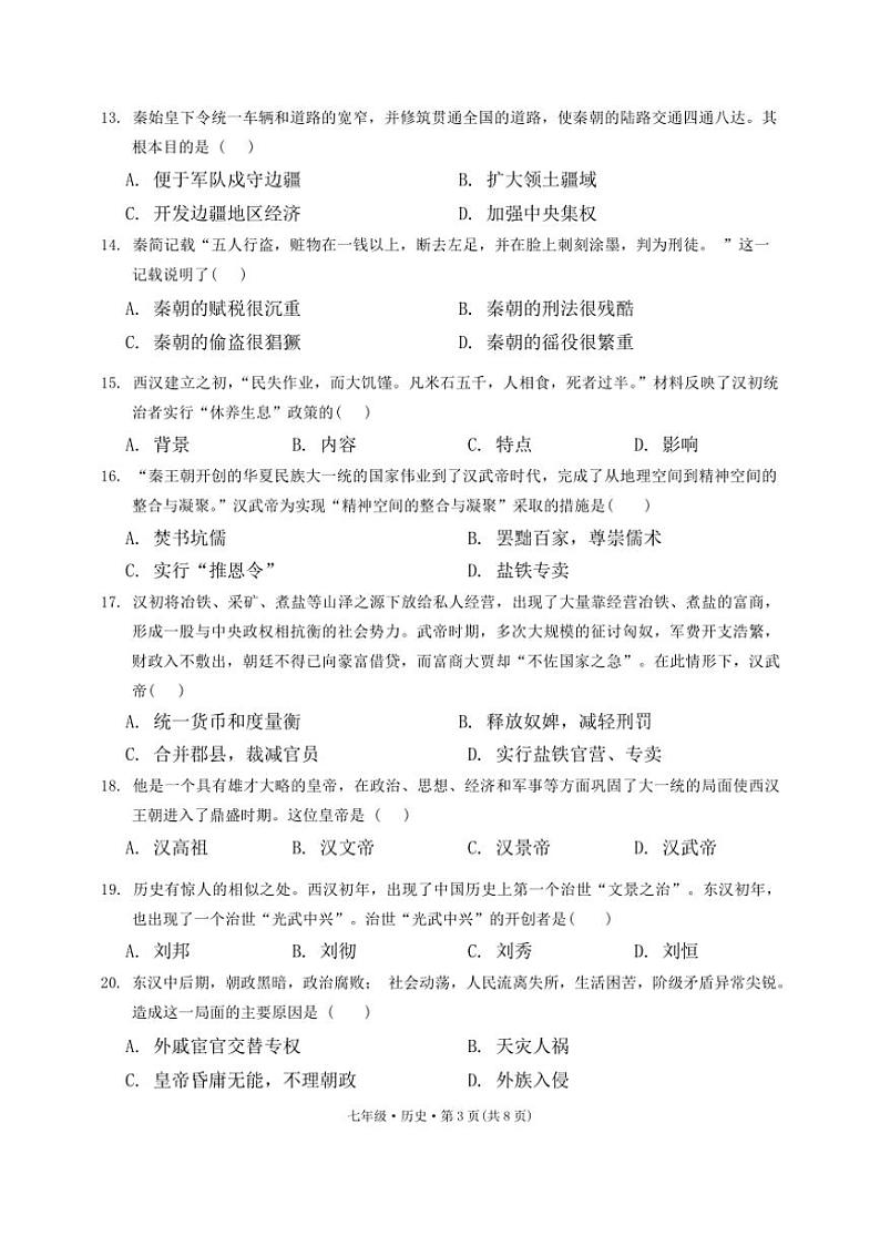 云南省昆明市第八中学2024～2025学年七年级上学期11月期中历史试题（含答案）第3页
