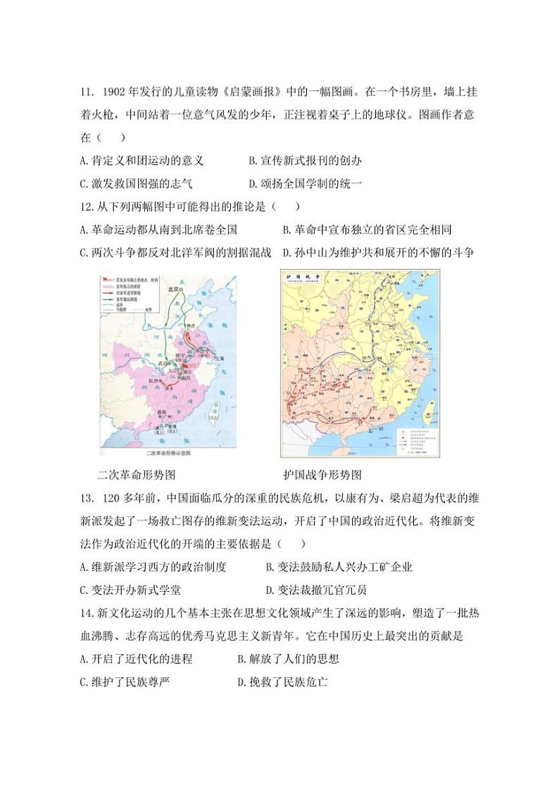 重庆市江津市第二中学教育集团2024～2025学年八年级上学期期中考试历史试题（含答案）第3页