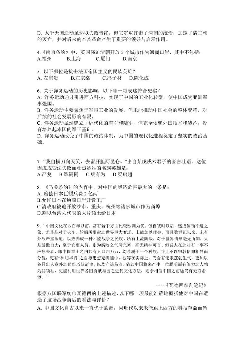 四川省乐山市第五中学2024～2025学年八年级上学期11月期中历史试题（含答案）第2页