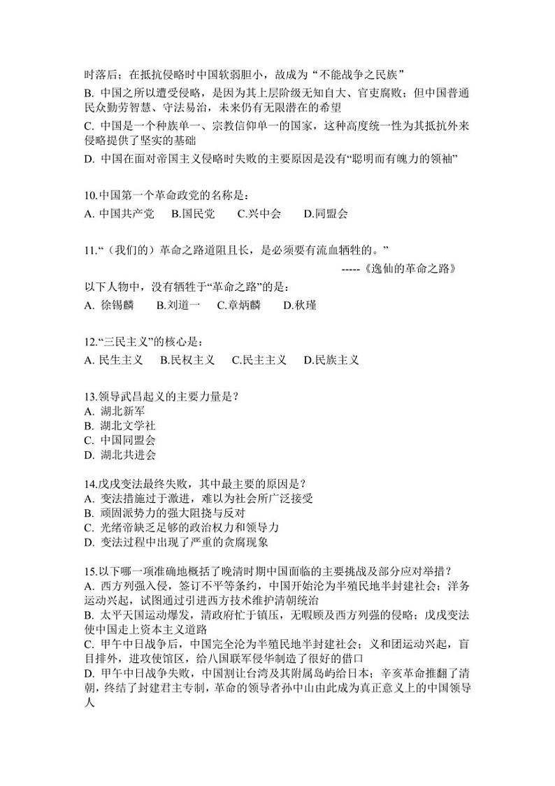 四川省乐山市第五中学2024～2025学年八年级上学期11月期中历史试题（含答案）第3页