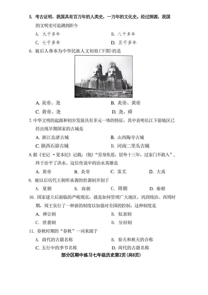 天津市宝坻区2024～2025学年七年级上学期11月期中历史试题（含答案）02