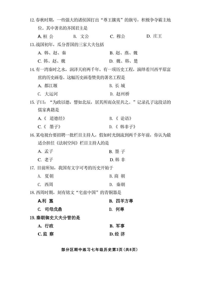 天津市宝坻区2024～2025学年七年级上学期11月期中历史试题（含答案）03