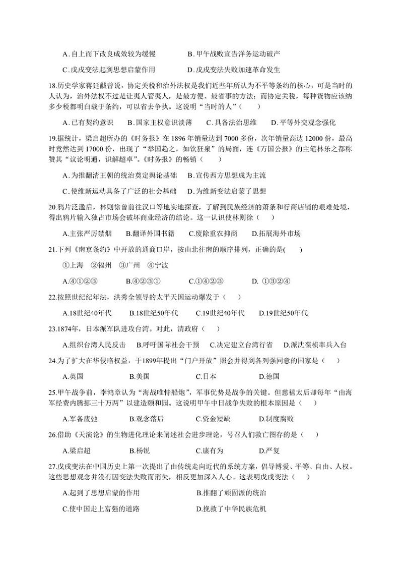 四川省南部中学2024—2025学年度八年级上学期期中检测历史试题（含答案）第3页
