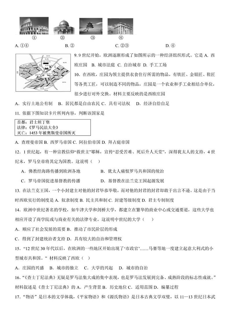 四川省自贡市第三十四中学校2024～～2025学年部编版九年级上学期历史期中测试题（含答案）第2页