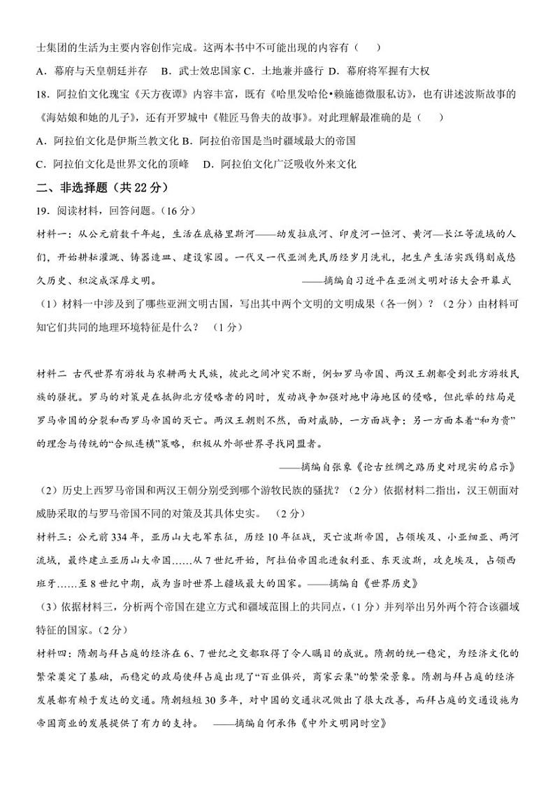 四川省自贡市第三十四中学校2024～～2025学年部编版九年级上学期历史期中测试题（含答案）第3页