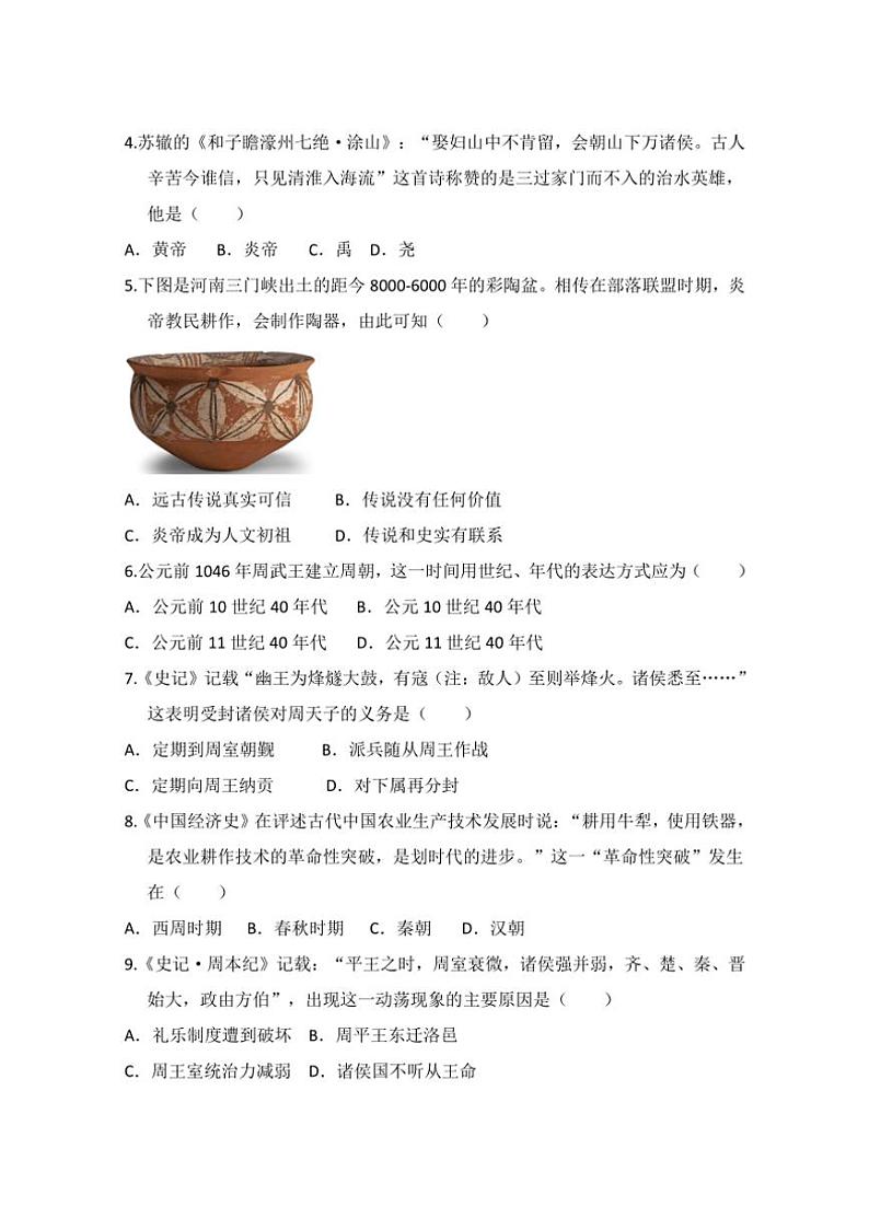 重庆市江津区第二中学校联盟十校联考2024～2025学年部编版七年级历史上学期期中测试题（含答案）第2页