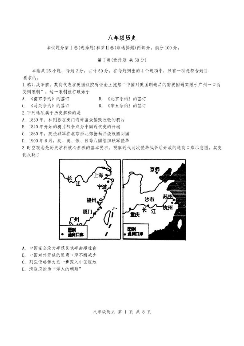 天津市河西区2024～2025学年八年级上学期11月期中历史试题（含答案）第1页