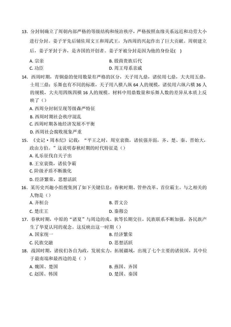云南省昭通市威信县2024～～2025学年部编版七年级历史上学期期中考试卷（含答案）03