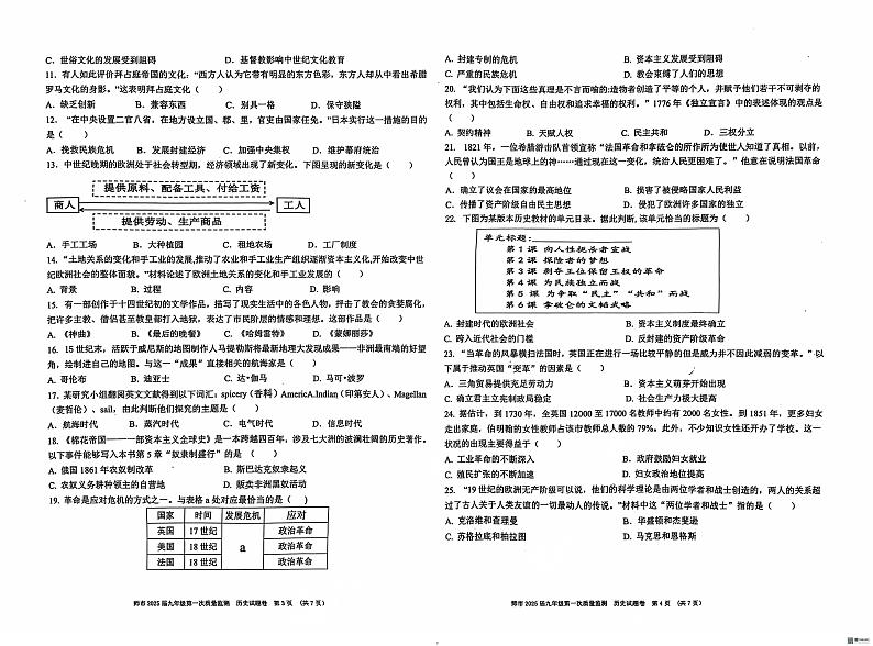 新疆维吾尔自治区省直辖县级行政单位师市2024-2025学年九年级上学期11月期中历史试题第2页