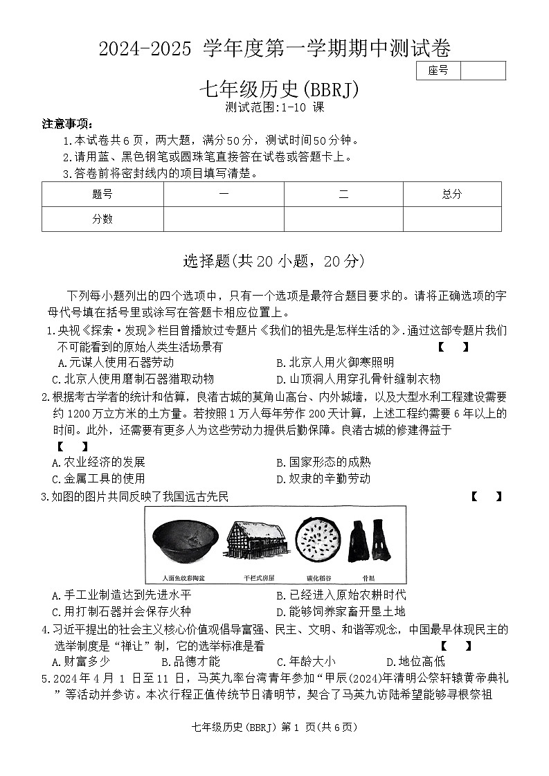 七年级历史第1页
