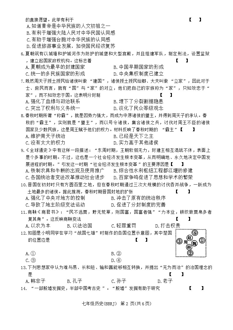 七年级历史第2页