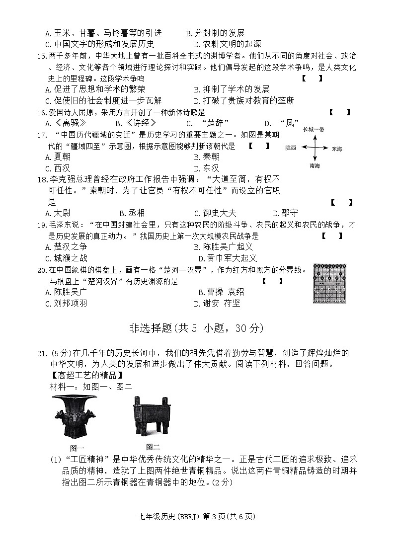 七年级历史第3页