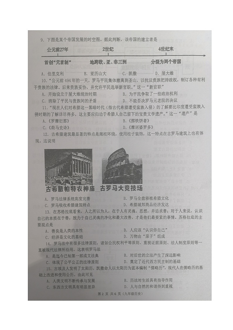河南省郑州市第八中学2024-2025学年九年级上学期期中学情监测历史试题第2页