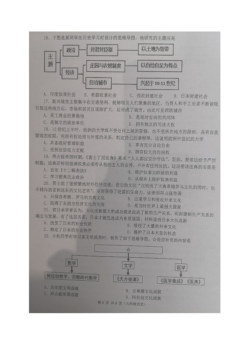 河南省郑州市第八中学2024-2025学年九年级上学期期中学情监测历史试题第3页