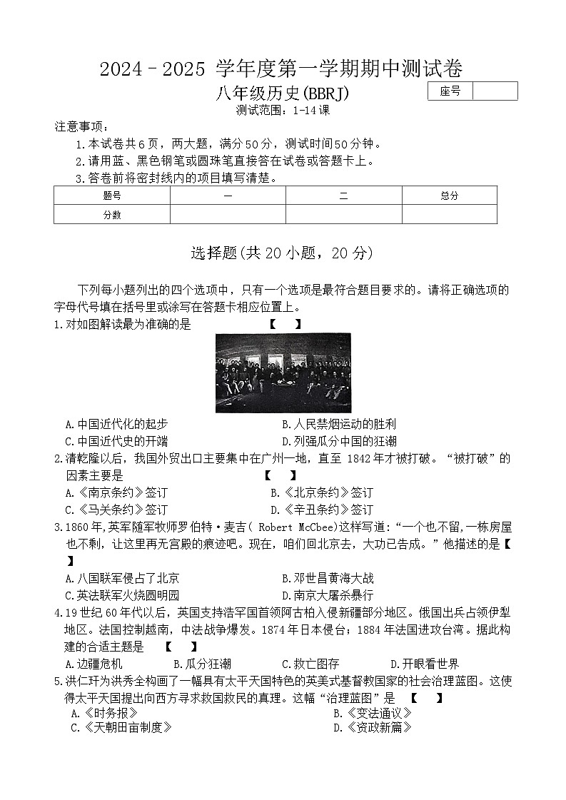 八年级历史第1页