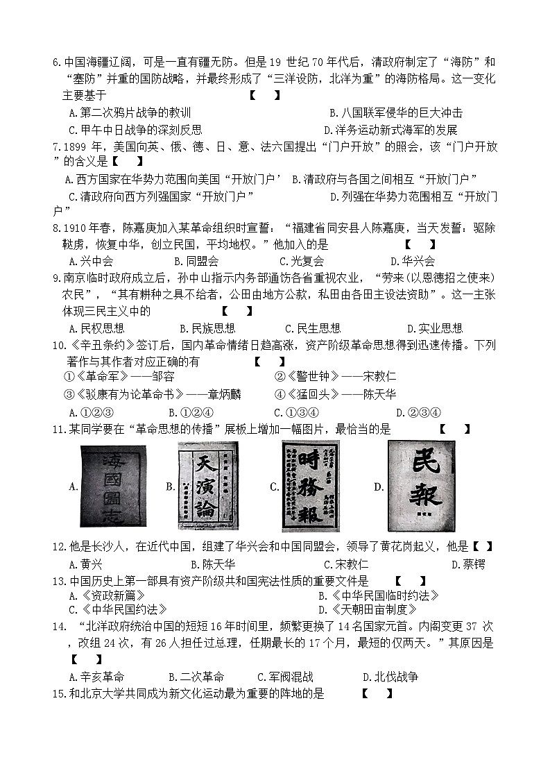 八年级历史第2页