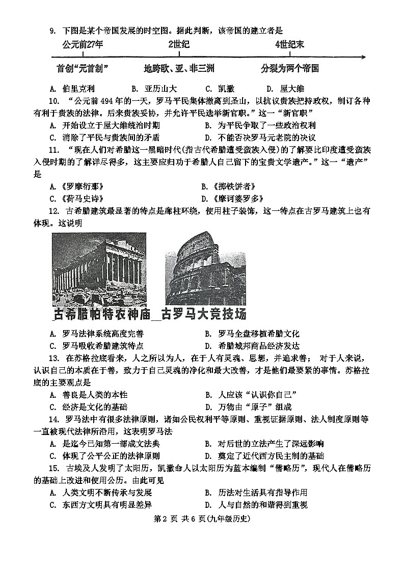 河南省郑州市第八中学2024-2025学年九年级上学期期中学情监测历史试题第2页