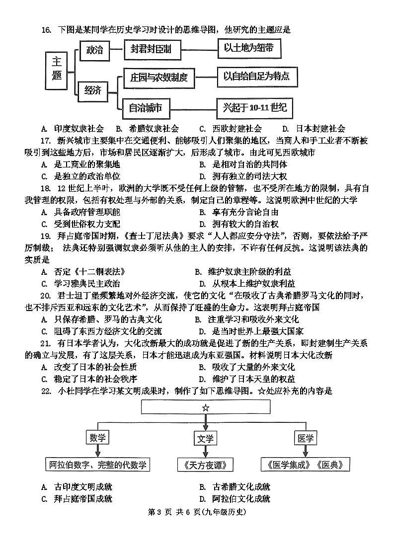 河南省郑州市第八中学2024-2025学年九年级上学期期中学情监测历史试题第3页