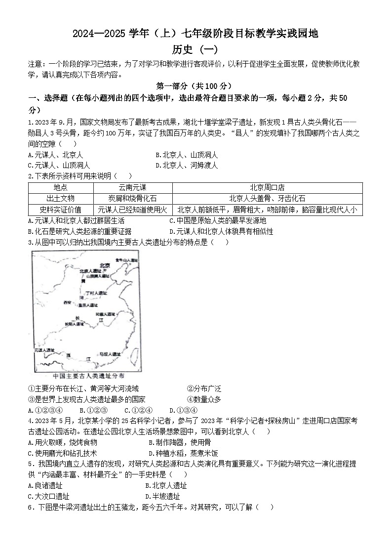 四川省雅安市2024~2025学年七年级上学期期中历史试题第1页
