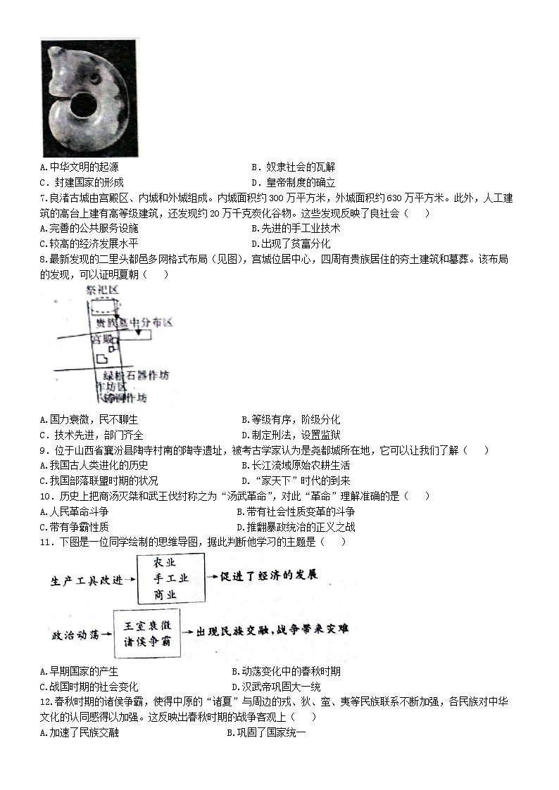 四川省雅安市2024~2025学年七年级上学期期中历史试题第2页