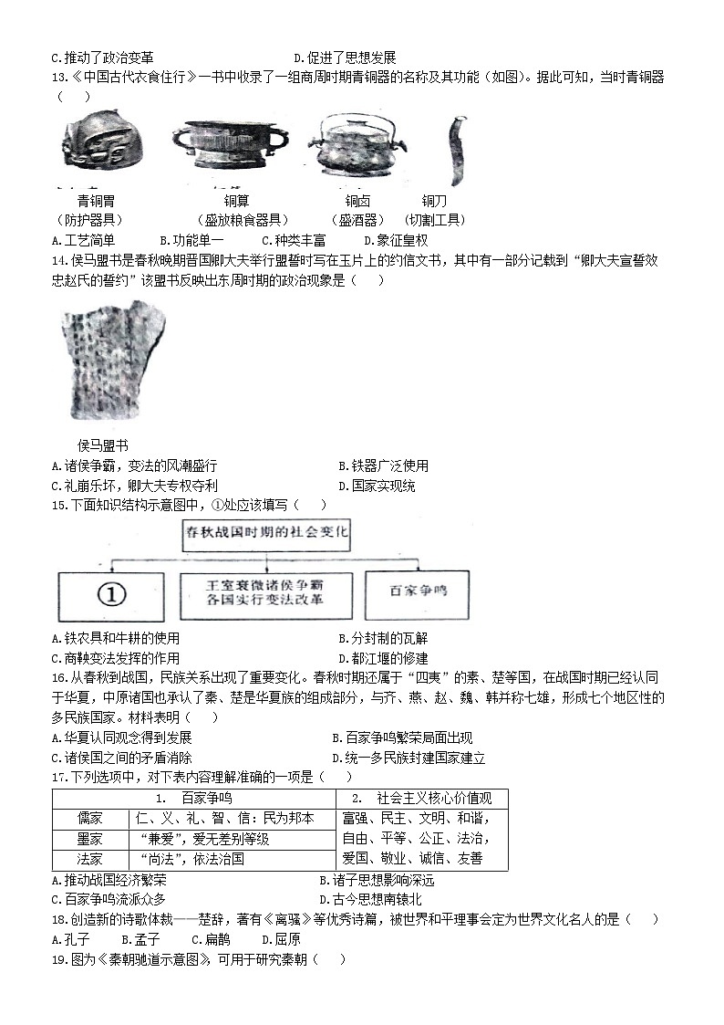 四川省雅安市2024~2025学年七年级上学期期中历史试题第3页