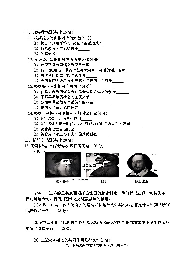 吉林省松原市长岭县2024-2025学年部编版九年级上学期11月期中历史试题第2页