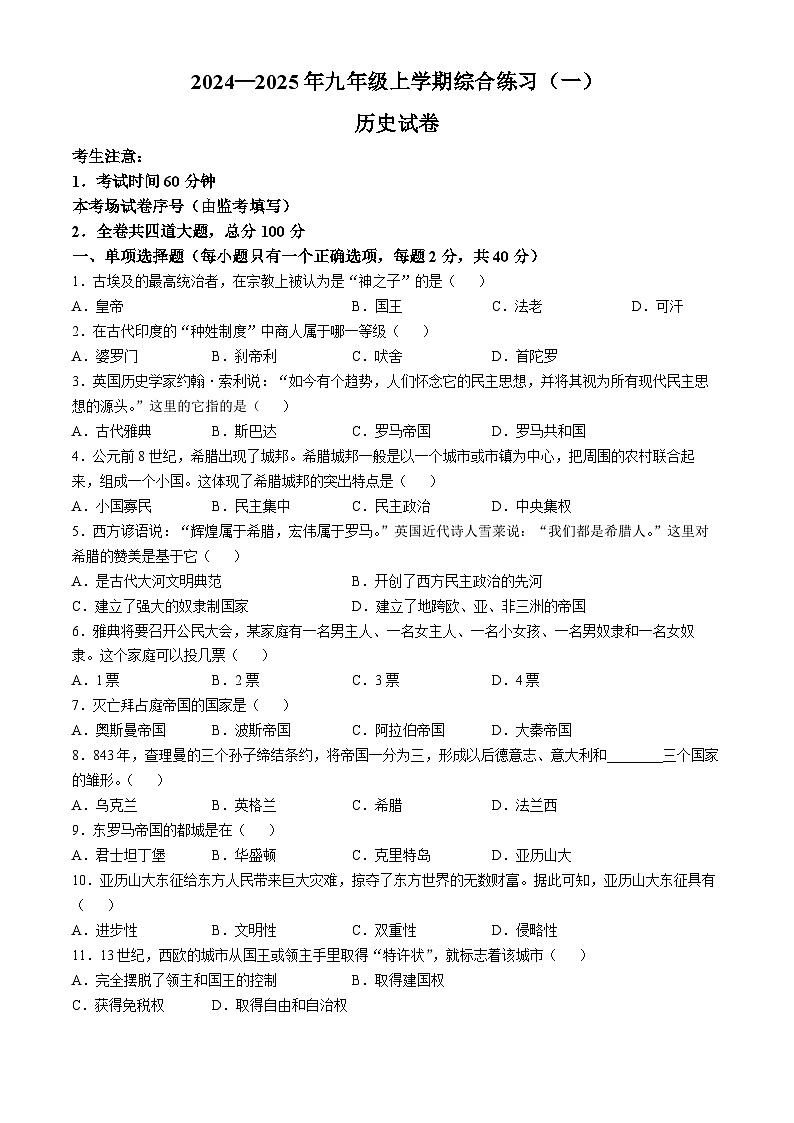 黑龙江省佳木斯市2024-2025学年九年级上学期期中历史试题第1页