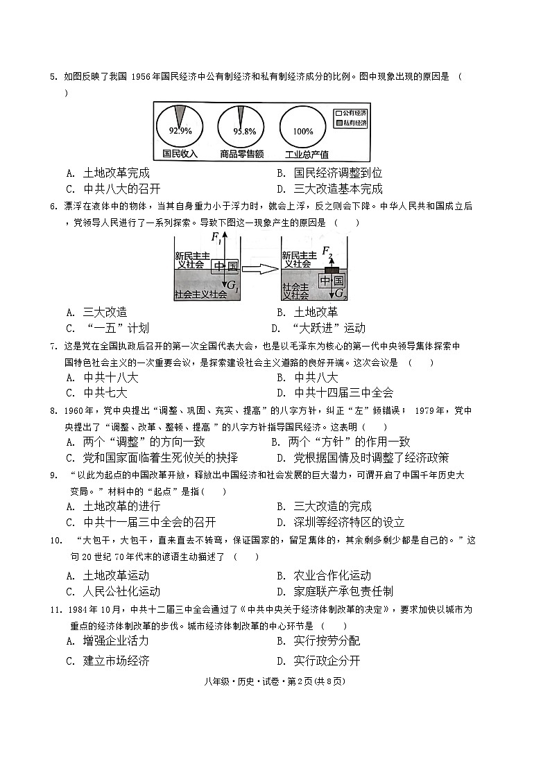 云南省昆明市官渡区第一中学2023-2024学年下学期期中考试八年级历史试题卷第2页