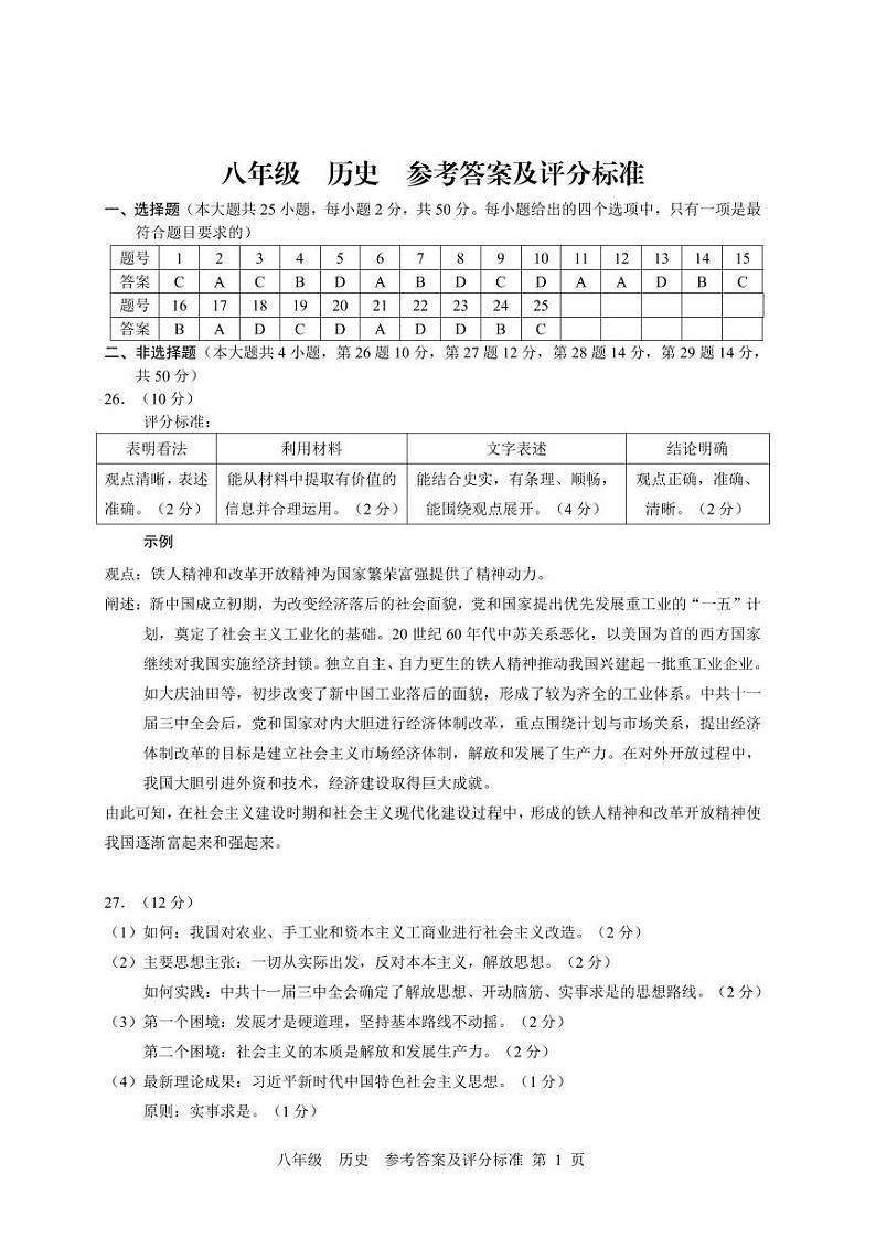 云南省昆明市官渡区第一中学2023-2024学年下学期期中考试八年级历史试题卷答案 - 副本第1页