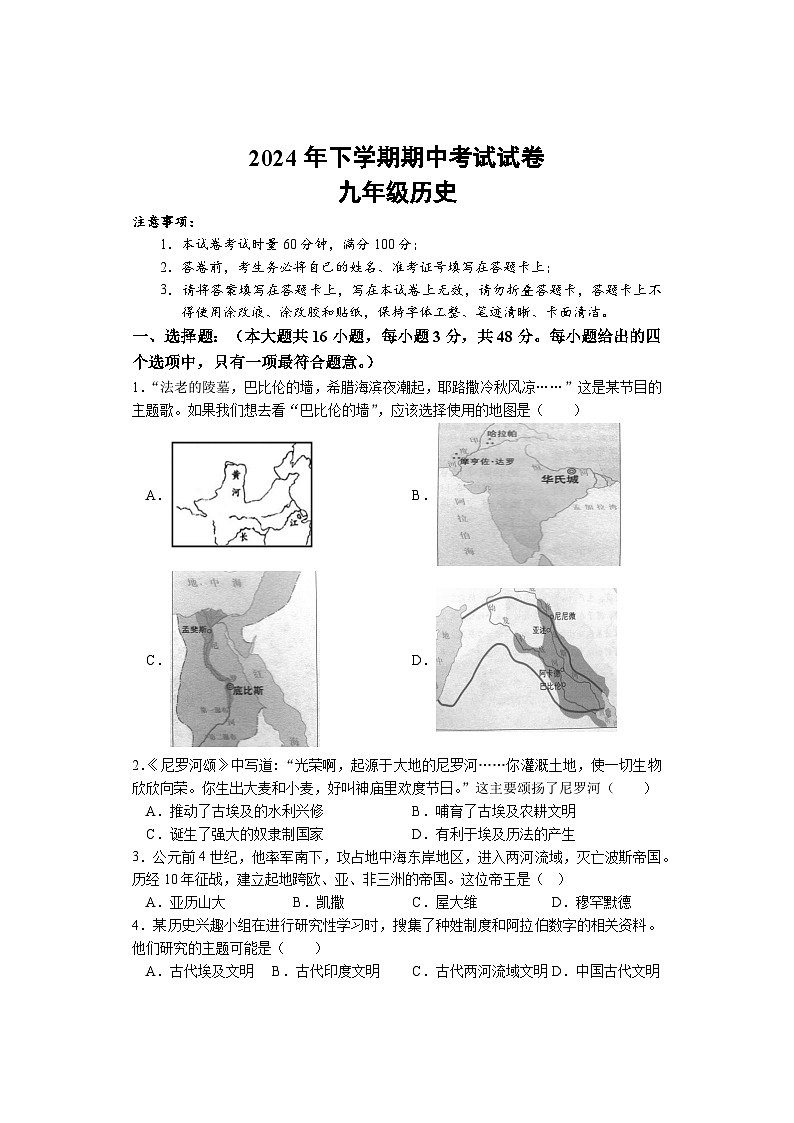 期中考试 九年级历史 排3第1页