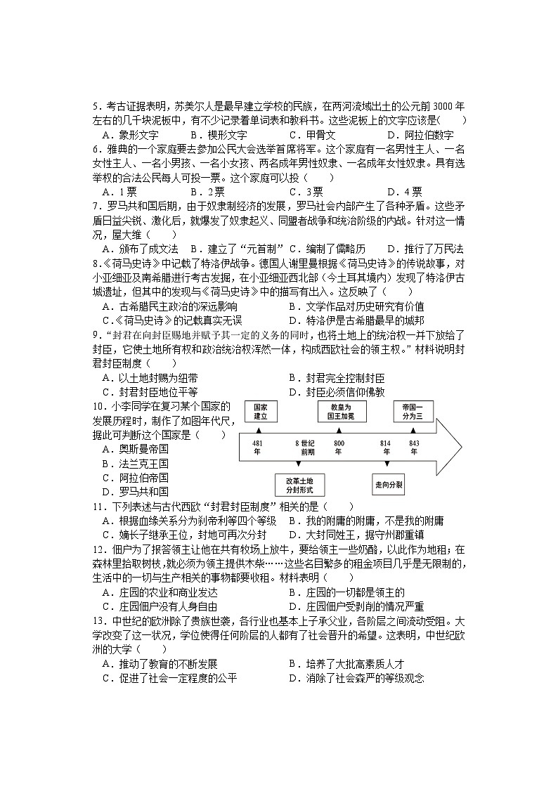 期中考试 九年级历史 排3第2页