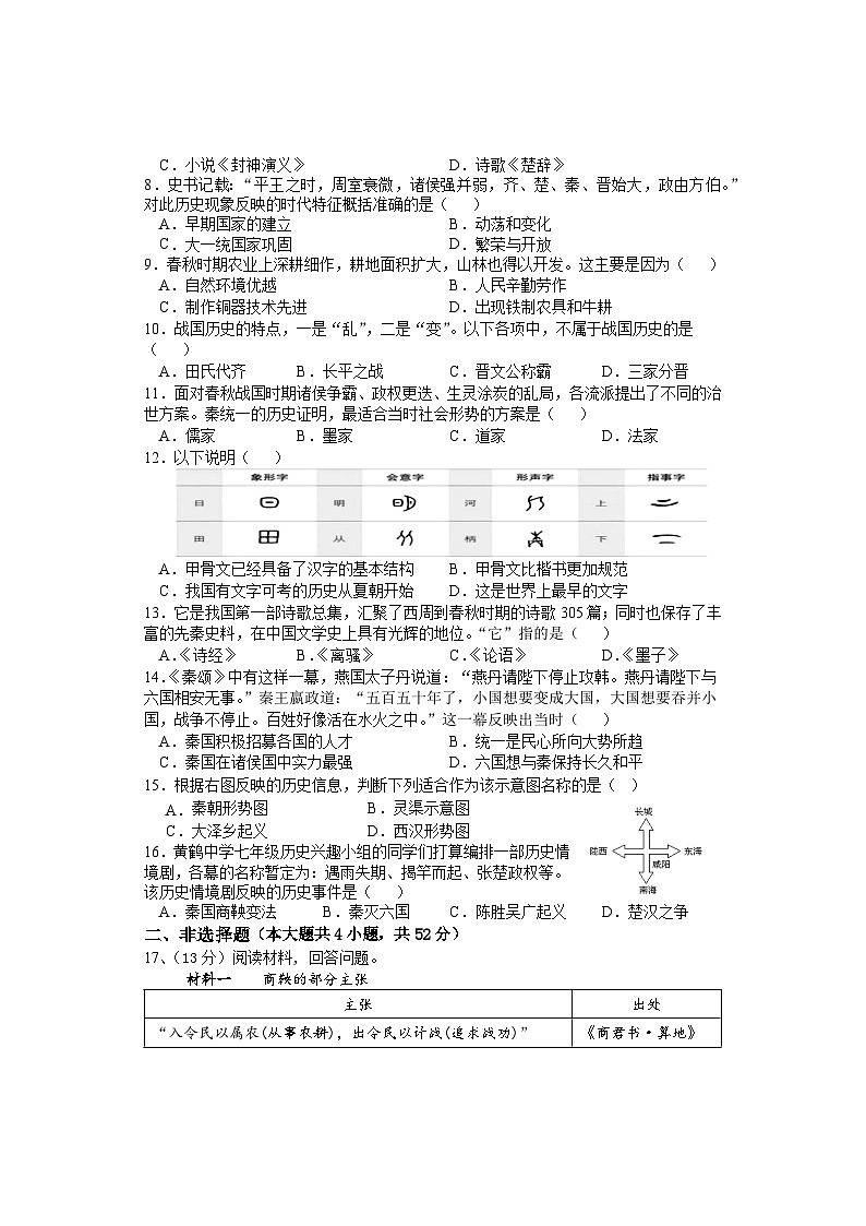 期中考试 七年级历史 排3第2页