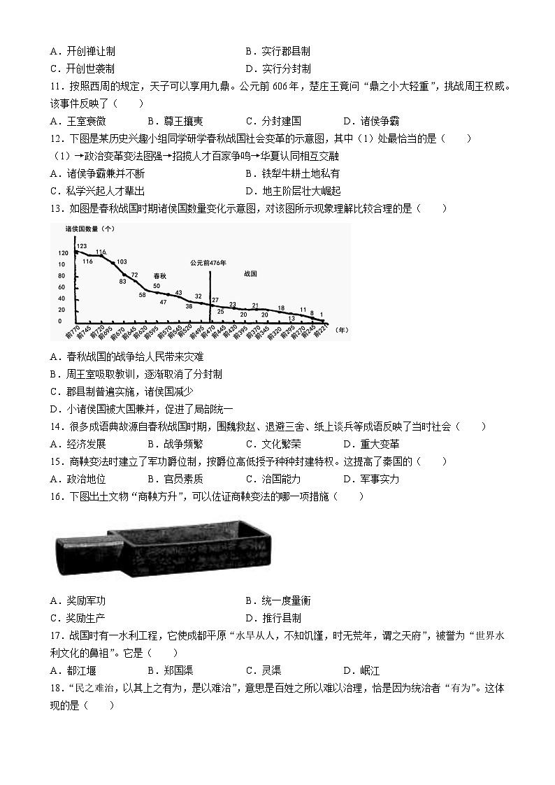 天津市河西区2024-2025学年七年级上学期期中历史试题第2页
