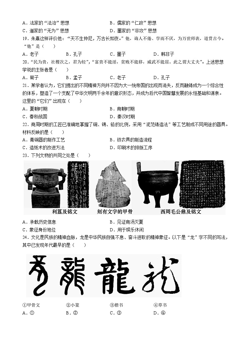 天津市河西区2024-2025学年七年级上学期期中历史试题第3页