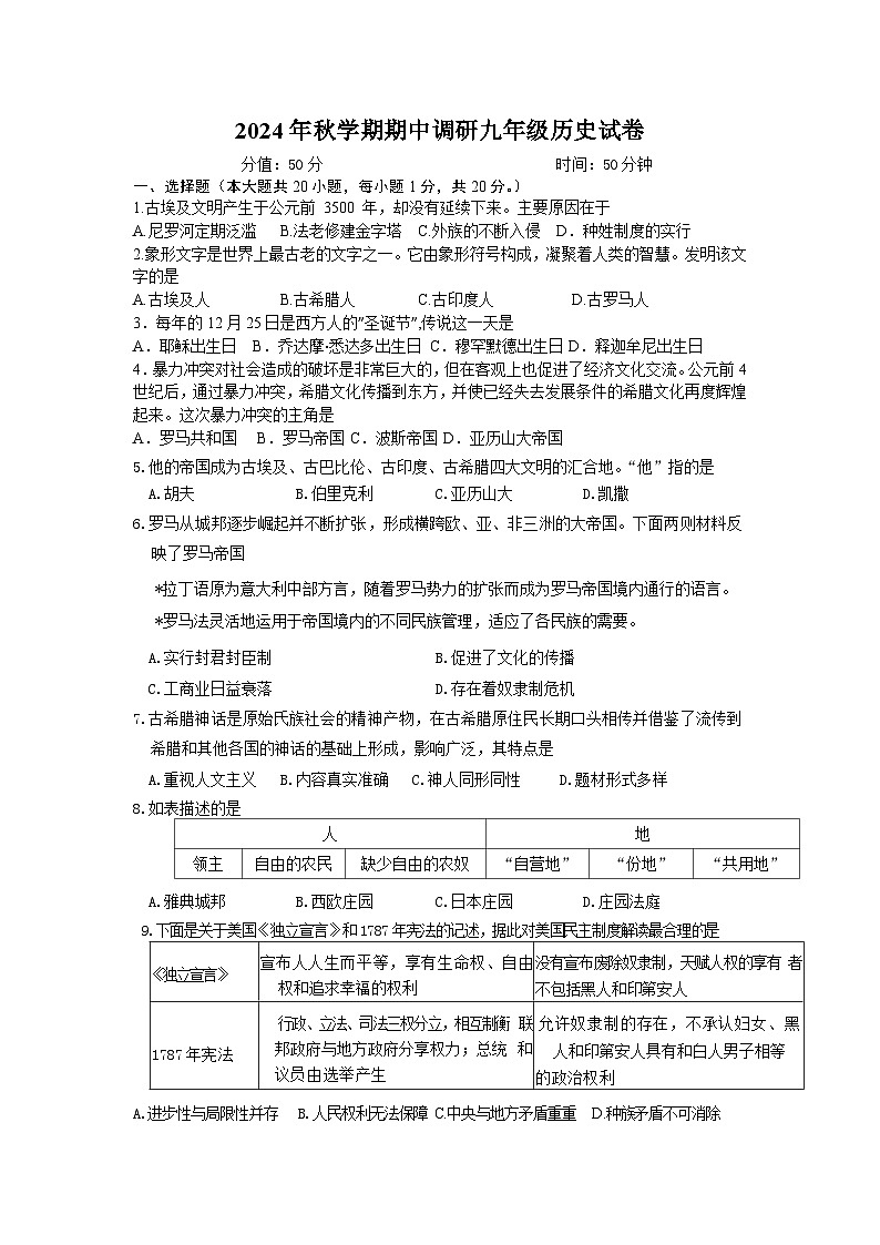 江苏省盐城市盐城经济技术开发区2024-2025学年九年级上学期11月期中历史试题第1页