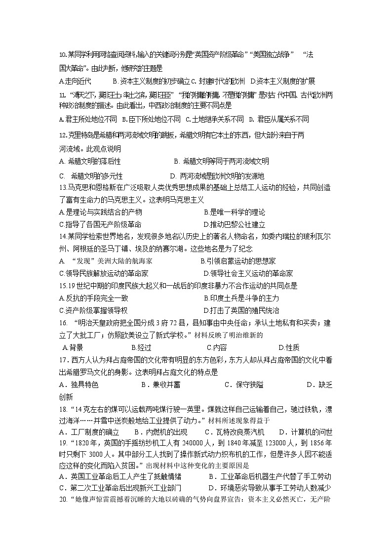 江苏省盐城市盐城经济技术开发区2024-2025学年九年级上学期11月期中历史试题第2页