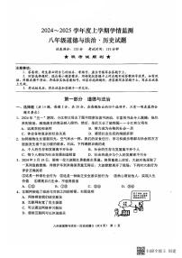 湖北省荆州市2024-2025学年八年级上学期11月期中道德与法治历史试题（附参考答案）